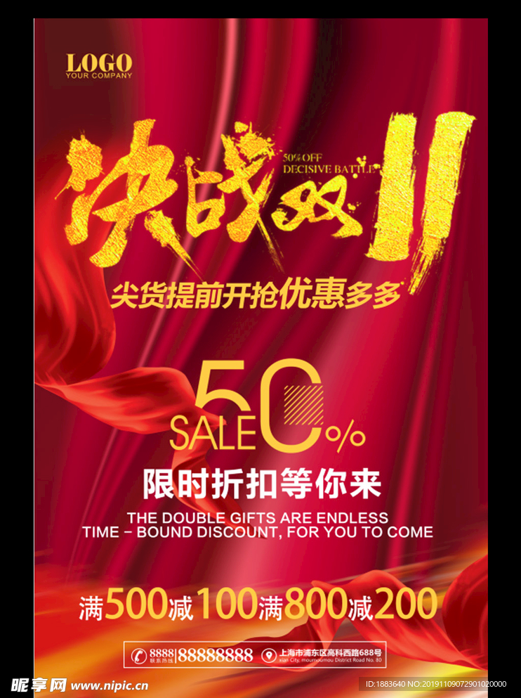决战双11尖货提前抢促销海报