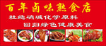 卤肉版面