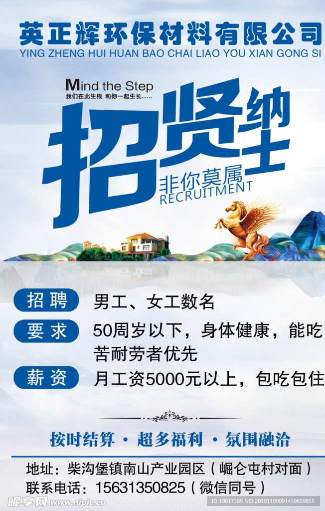 招聘海报