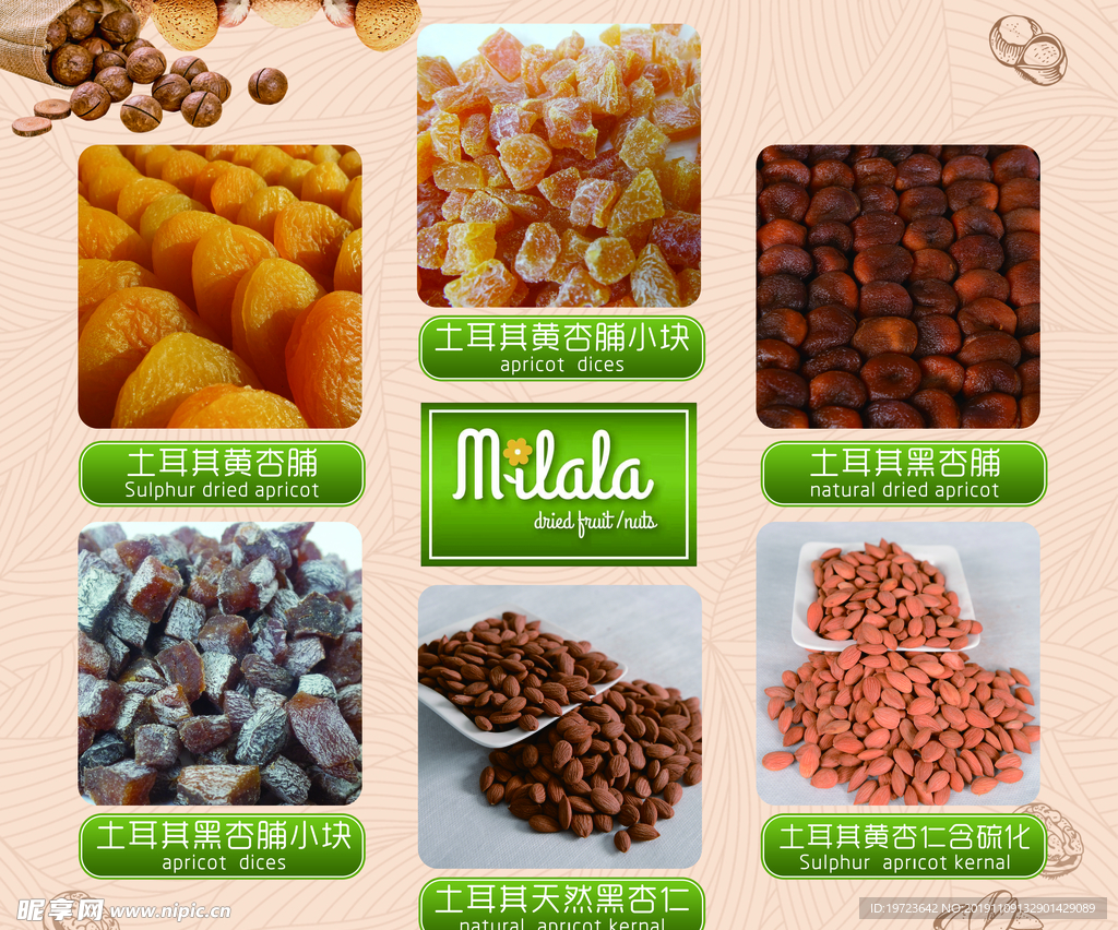 干果 蜜饯