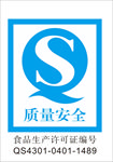 QS质量安全 生产许可logo