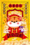 新年