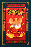鼠年