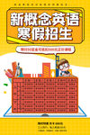 寒假招生