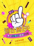 倒计时1