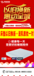 以旧换新惠动全城床垫活动家居活