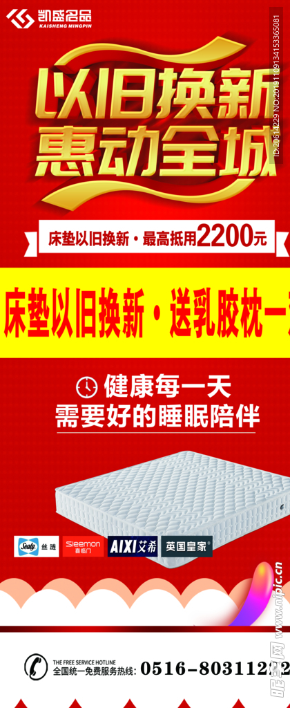 以旧换新惠动全城床垫活动家居活