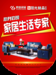 家居商场吊旗家具吊旗家生活专家