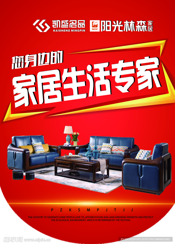 家居商场吊旗家具吊旗家生活专家