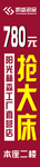 抢大床家具促销活动展架海报KT