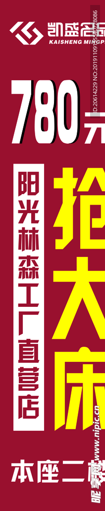 抢大床家具促销活动展架海报KT
