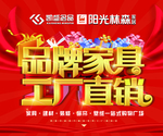 品牌家具工厂直销家具商场吊旗
