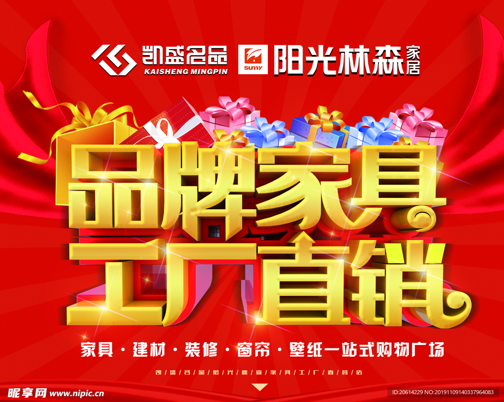 品牌家具工厂直销家具商场吊旗
