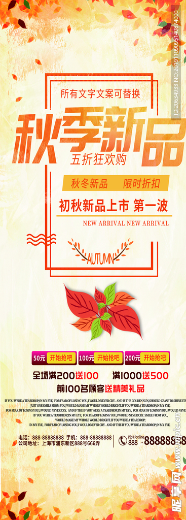 秋季新品促销展架