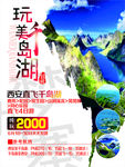 千岛湖旅游海报
