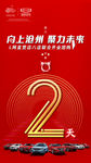 倒计时-2