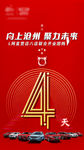 倒计时 4