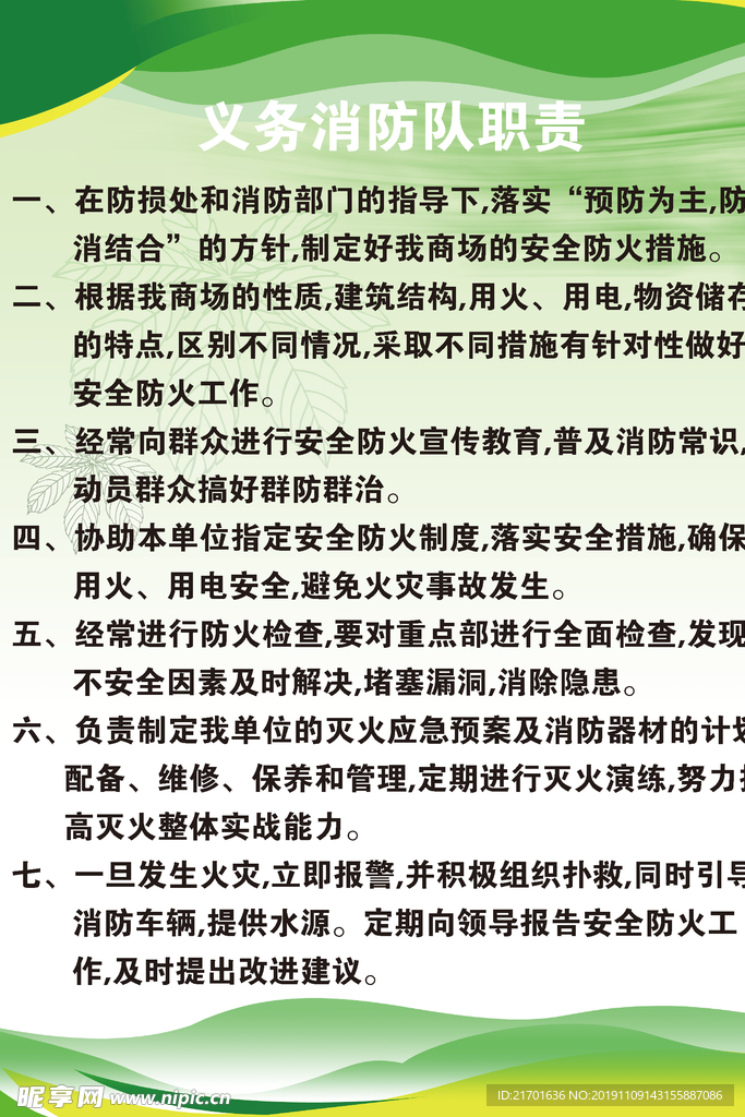 义务消防队职责