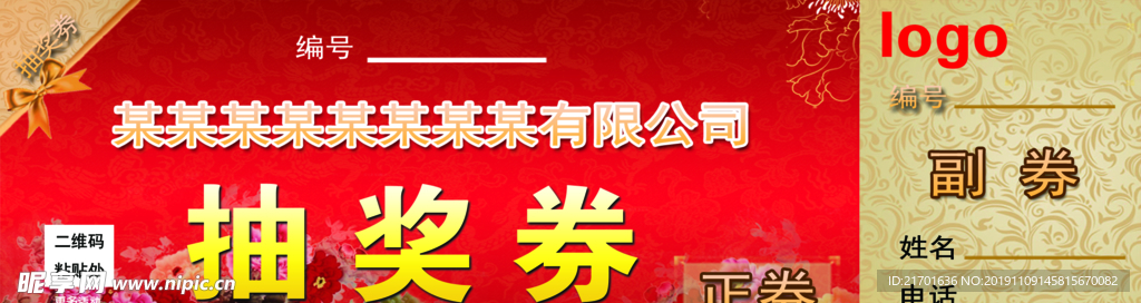 抽奖券