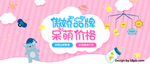 母婴banner