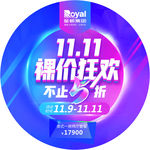 皇朝 双十一地贴