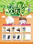 母婴店约惠春天彩页
