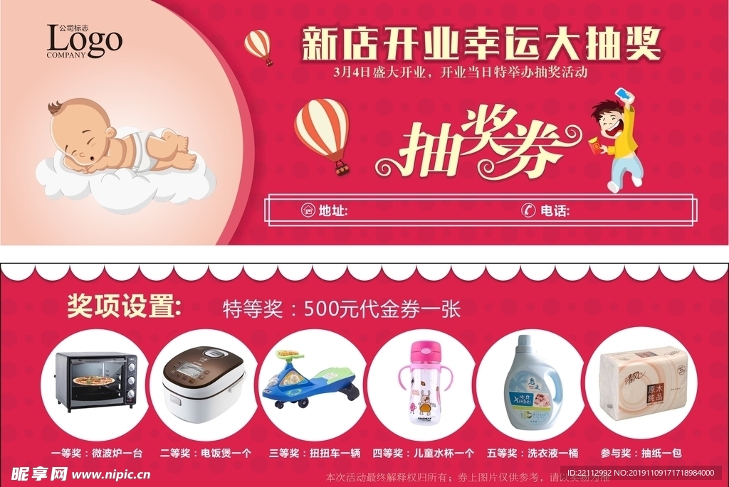 母婴店开业抽奖券