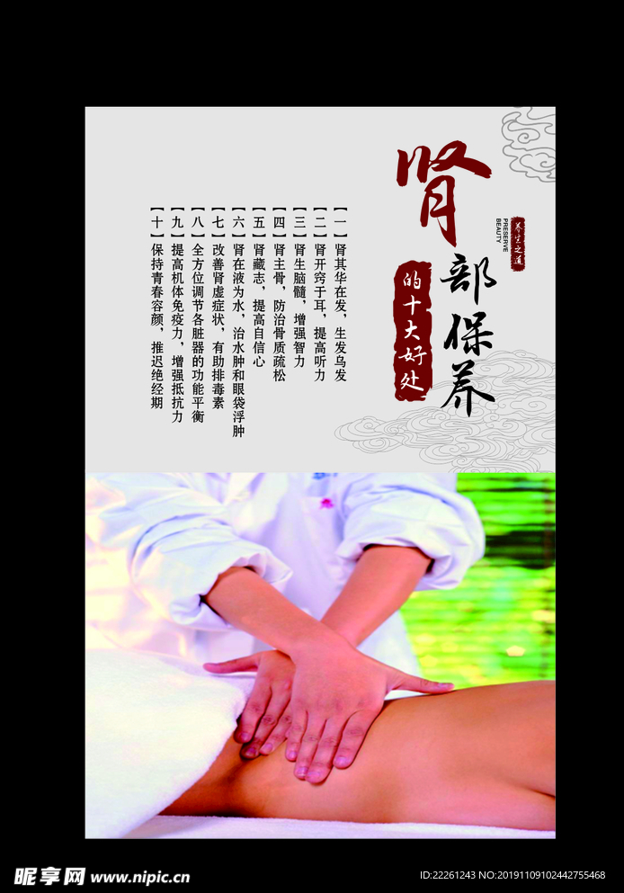 眼部护理 肾部脊柱保养 腰部保