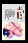 淋巴排毒 养生展板 美容养生