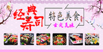 寿司