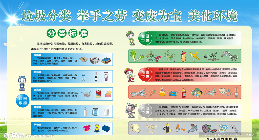 垃圾分类