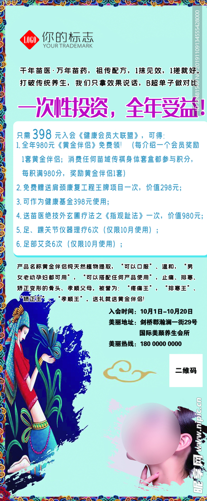 美容展架