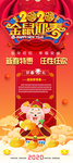 红色背景新年展架