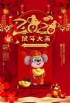 大气红色新年吉祥海报
