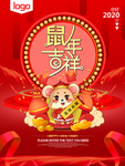 大气红色背景鼠年吉祥