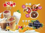 奶茶冰粉
