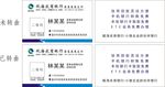 浙江农商农信银行名片