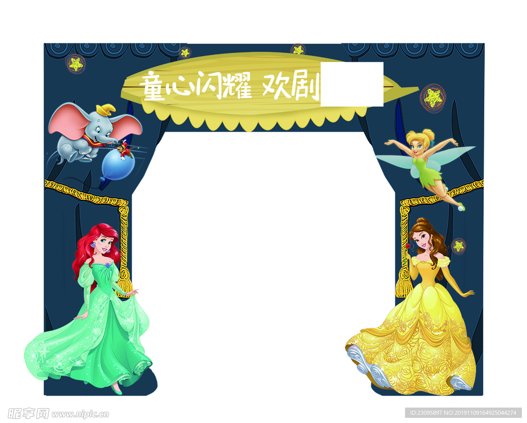 话剧暖场活动门头