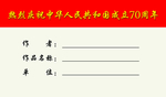 书画展标签