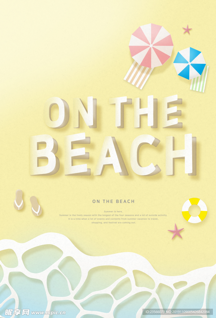 夏日主题创意海报
