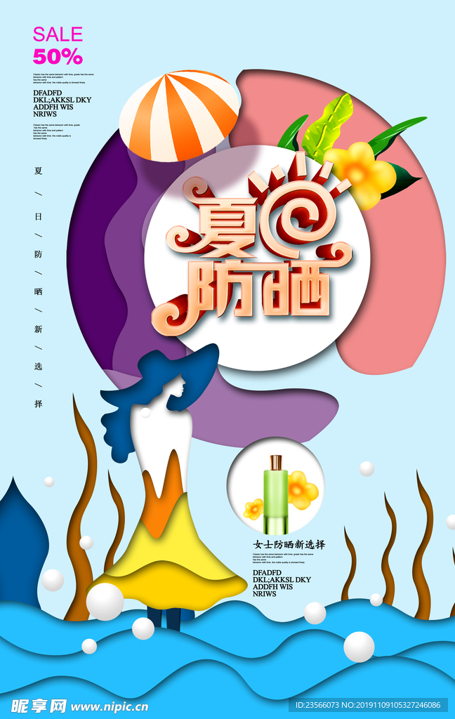 夏日主题创意海报