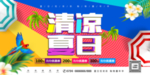 夏日主题创意海报