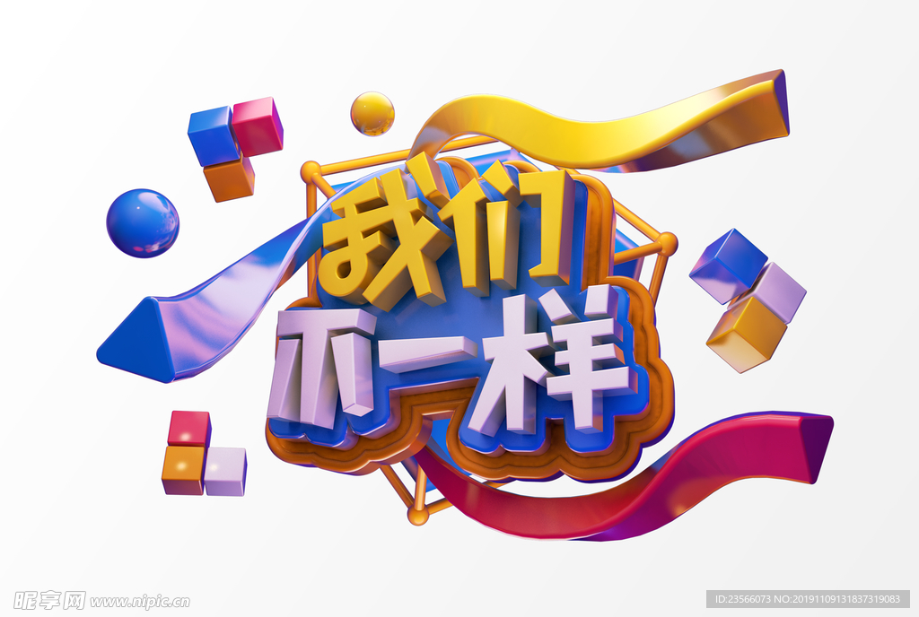 C4D立体设计创意元素