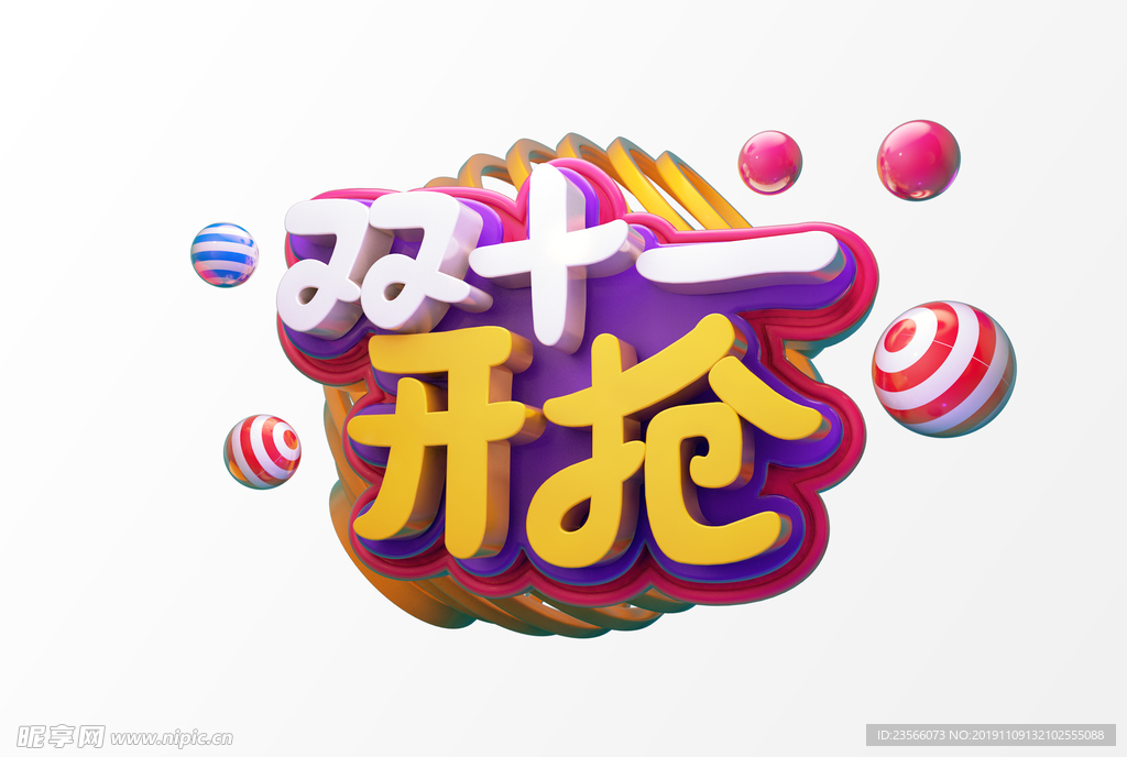 C4D立体设计创意元素