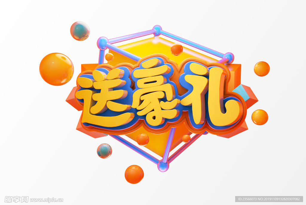 C4D立体设计创意元素