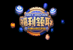 促销打折艺术字图案