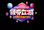 促销打折艺术字图案