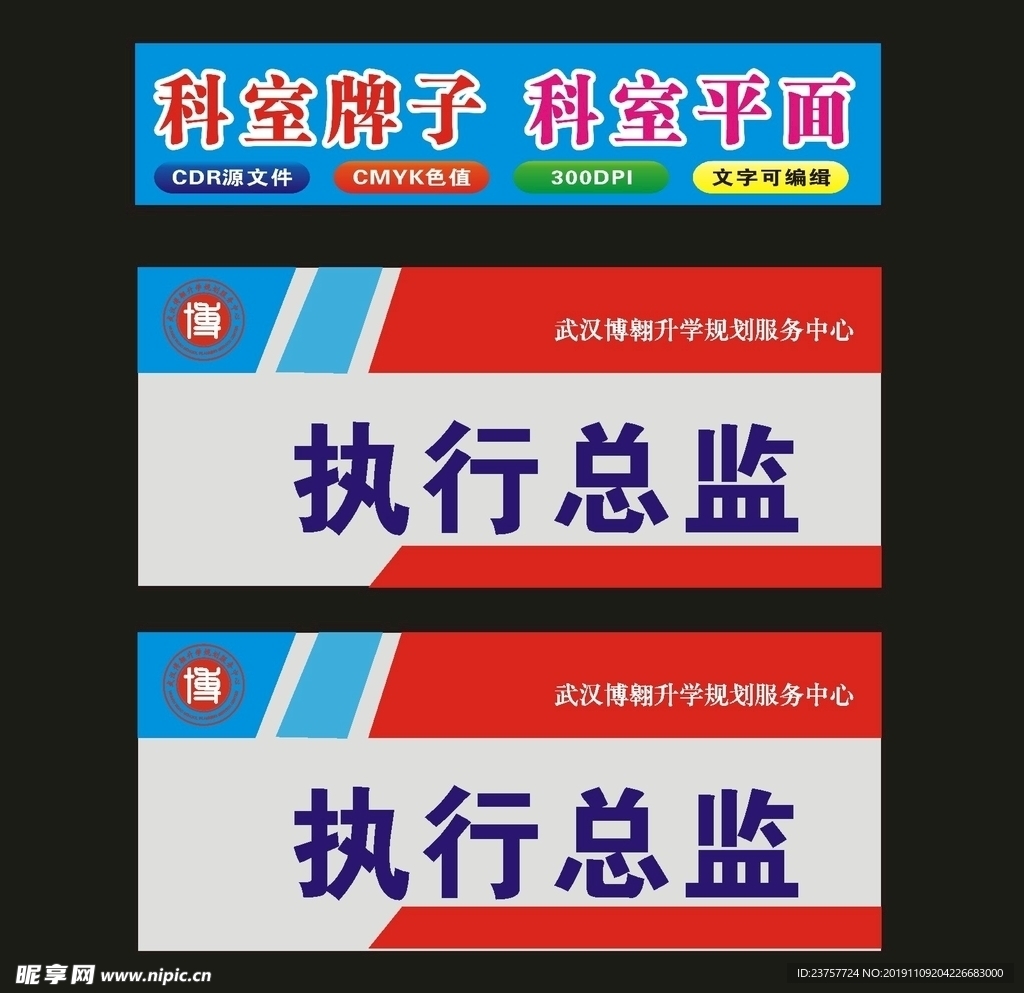 科室牌喷印倒边