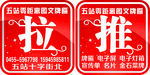 推拉