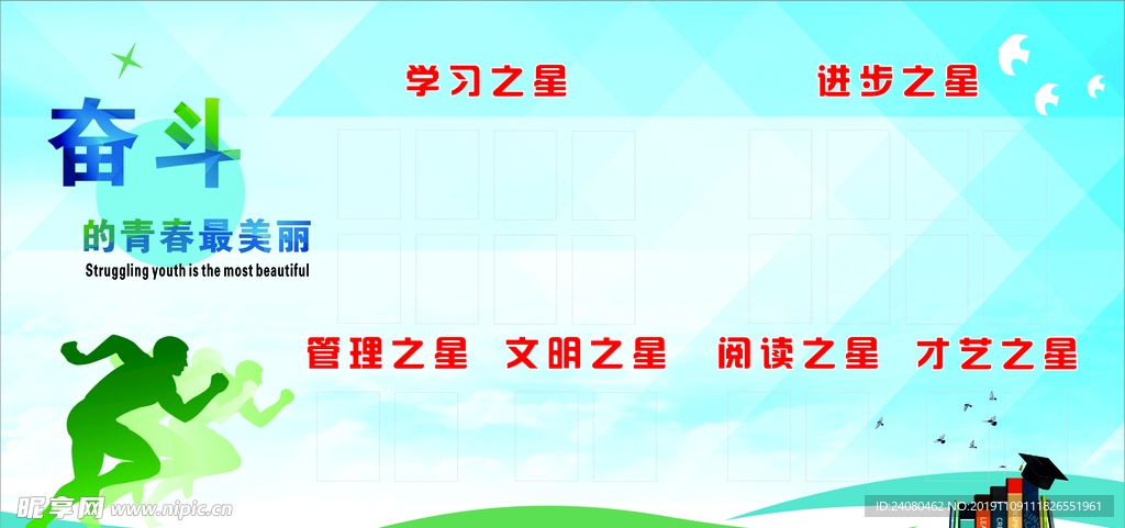 中学生展板